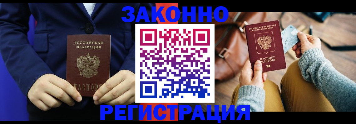 временная регистрация купить в Усть-Илимске